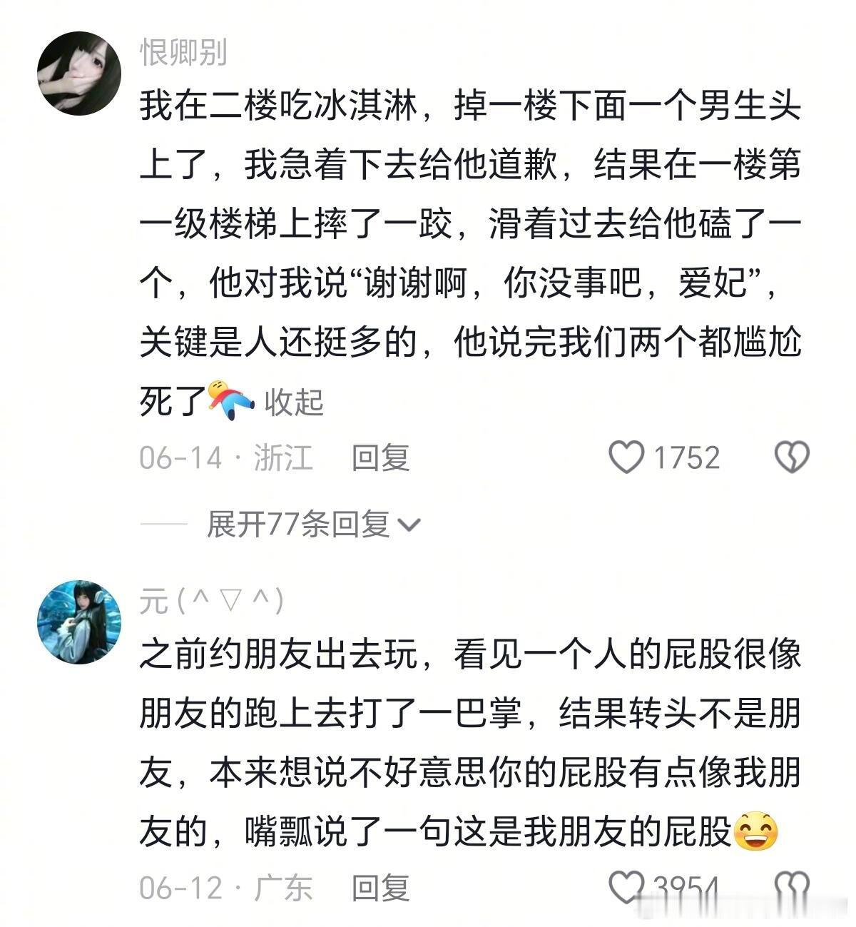 认错人的后果好搞笑​​​