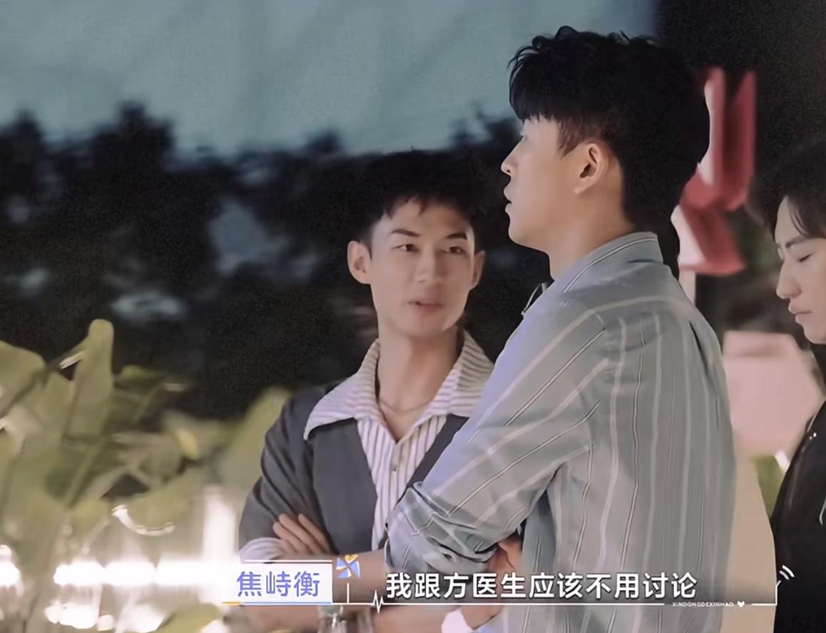 心动8:焦峙衡的尴尬让人难以接受。真的搞不懂了，蓝蓝与方医生已经近乎明牌了，他