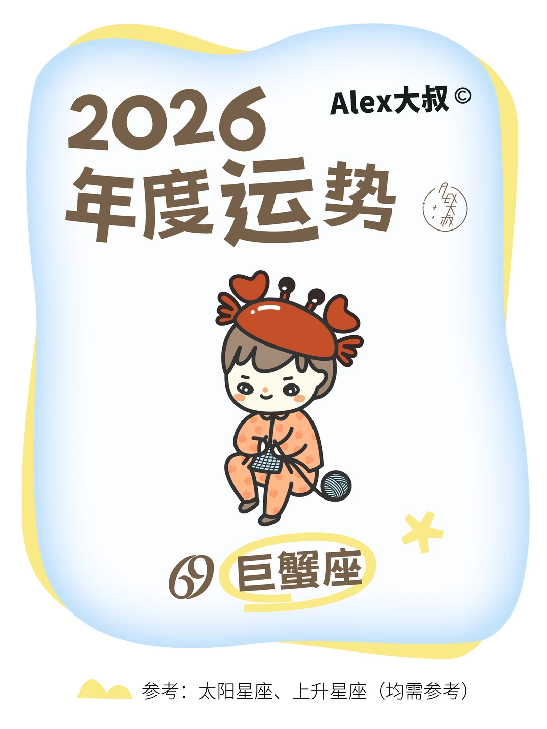 2026星座年运|巨蟹座