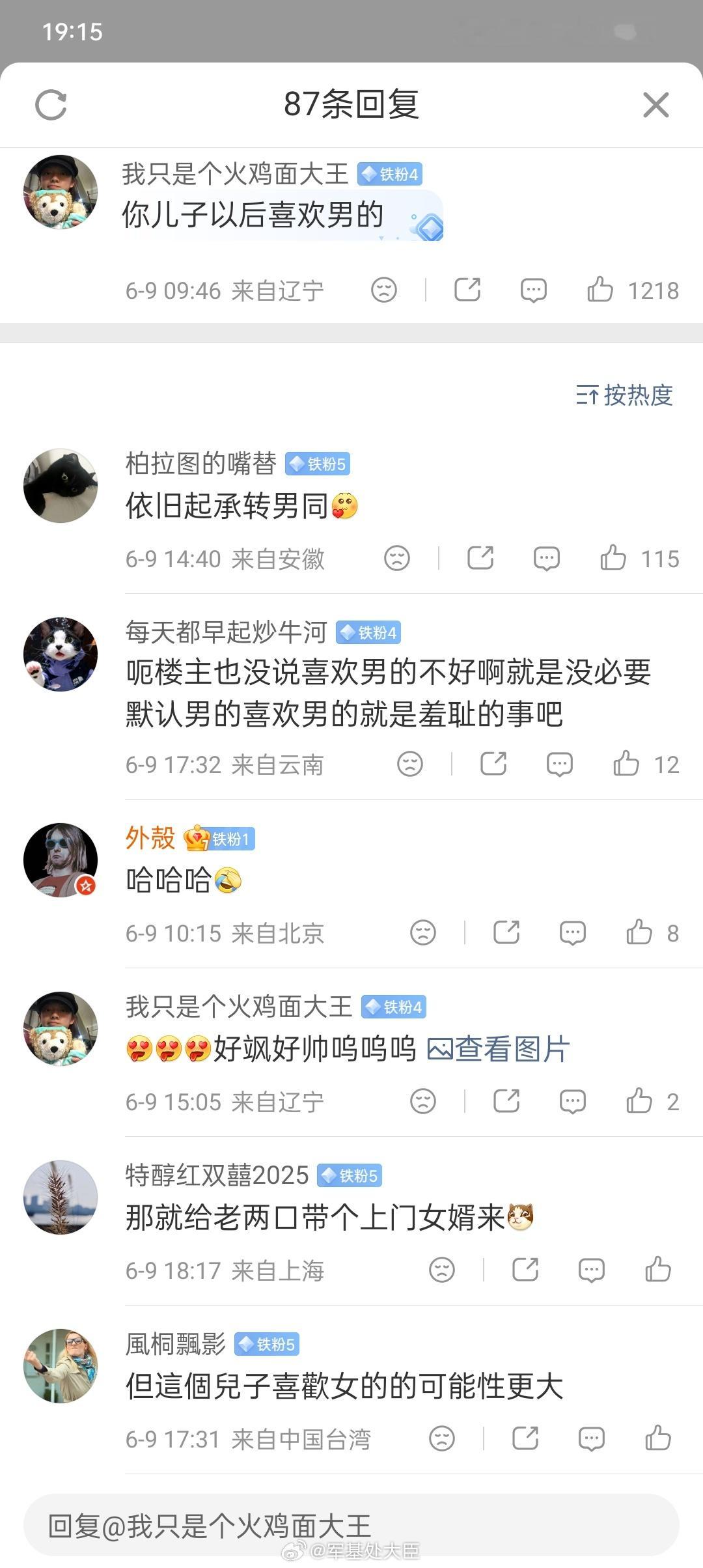 顺直女依旧把【你儿子是男同】当诅咒