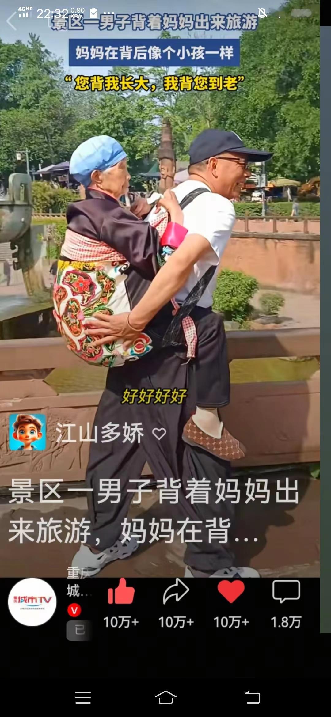 背着妈妈去旅游，这是男子背着母亲在风景区游玩的照片。这张照片感动了无数人。养儿