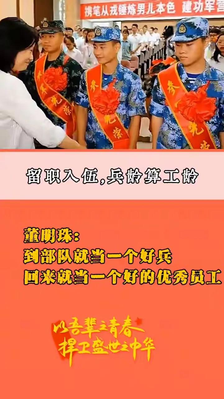 董明珠又玩了把大的，不送花都不好意思走。董明珠：你们既是中国兵，也是格力人