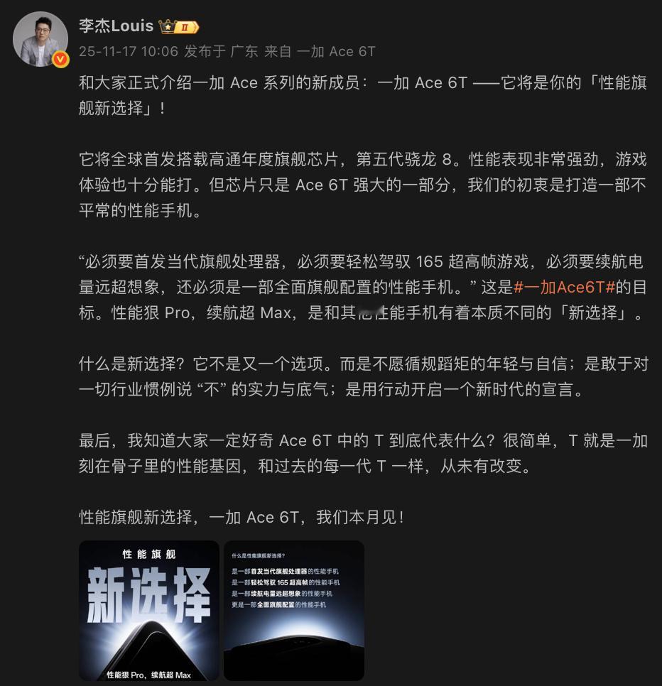 正式官宣了！全球首发第五代骁龙8旗舰平台的机子来了！以前性能机们总绕不开“N
