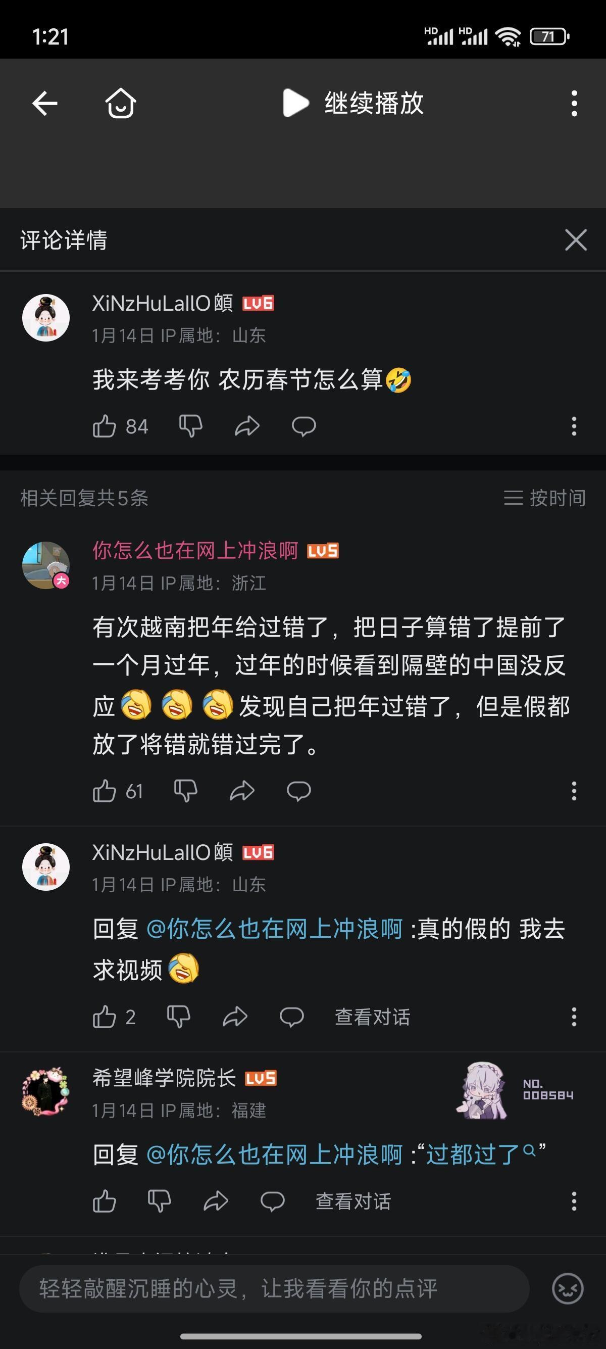 冷知识：因为没有中国颁布历法，越南把年都过错了