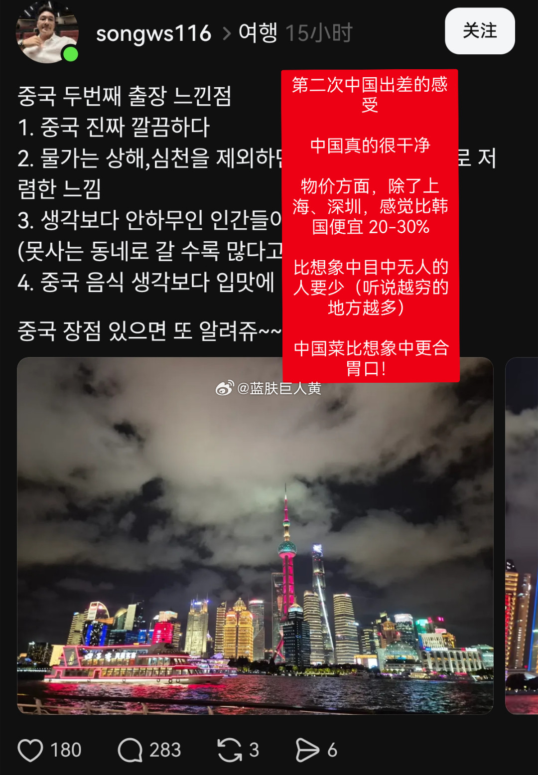 韩国人感慨：中国旅行=厌中治疗剂