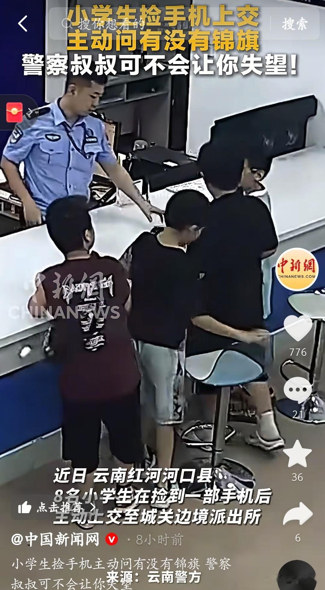 “这届小学生，是懂‘要表扬’的！”云南8个娃捡到手机，吭哧吭哧抱去派出所，嘴一