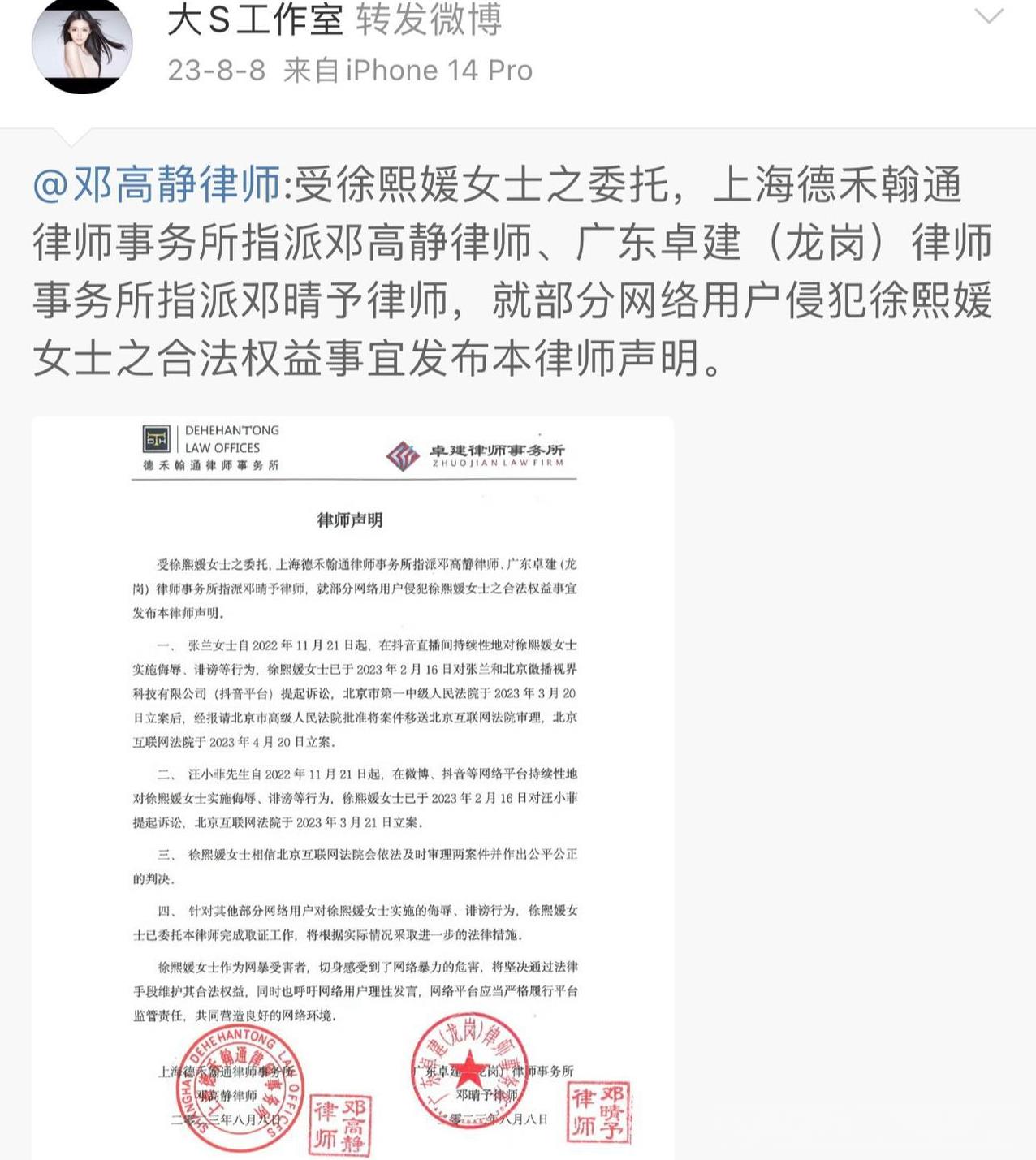 2023年大s其实是聘请了两名律师，另一位自始至终都没有在网络上发过声，而邓某静