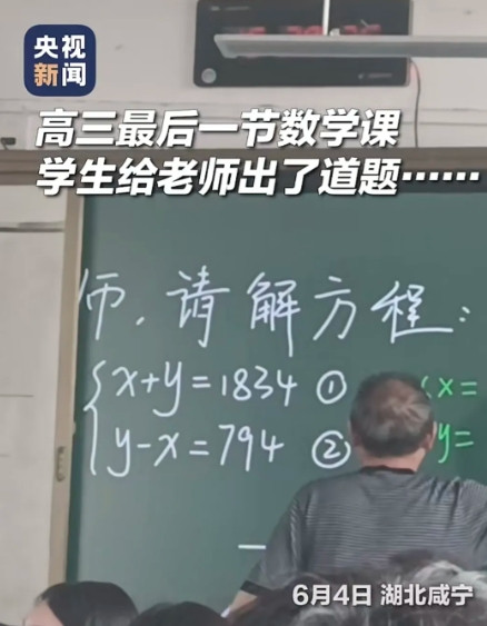 泪目了！湖北咸宁，高三最后一堂数学课，学生给老师出了一道题。当老师一丝不苟解完，
