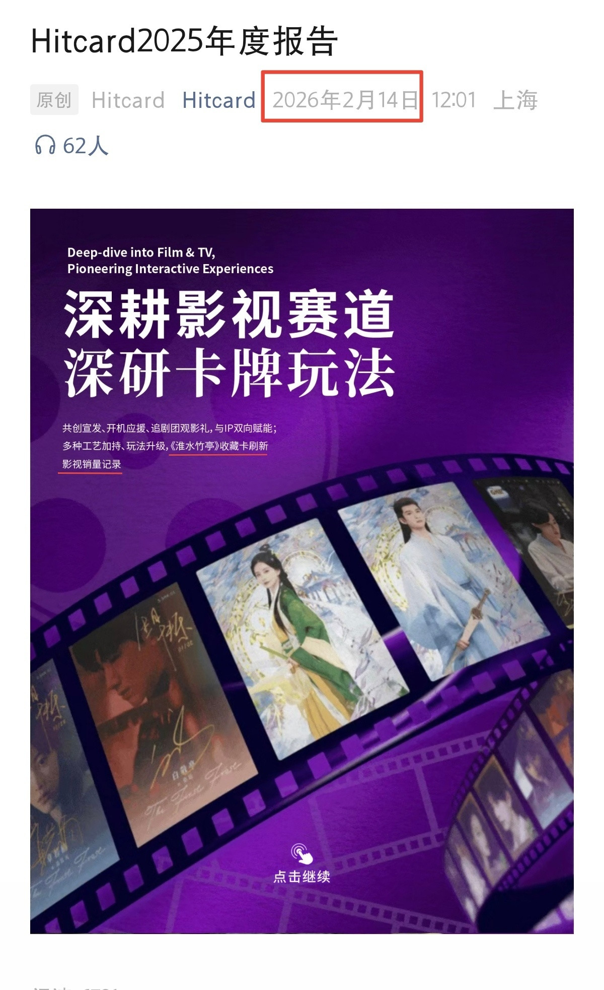 这才是真爆剧不仅平台爱提卡牌公司也爱提刘诗诗的淮水竹亭卡牌届之神