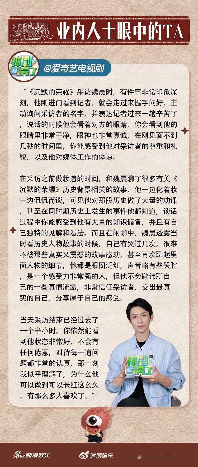 魏晨会握手询问采访者的名字魏晨看沉默的荣耀人物故事曾哭过几次永远会为这样的温柔