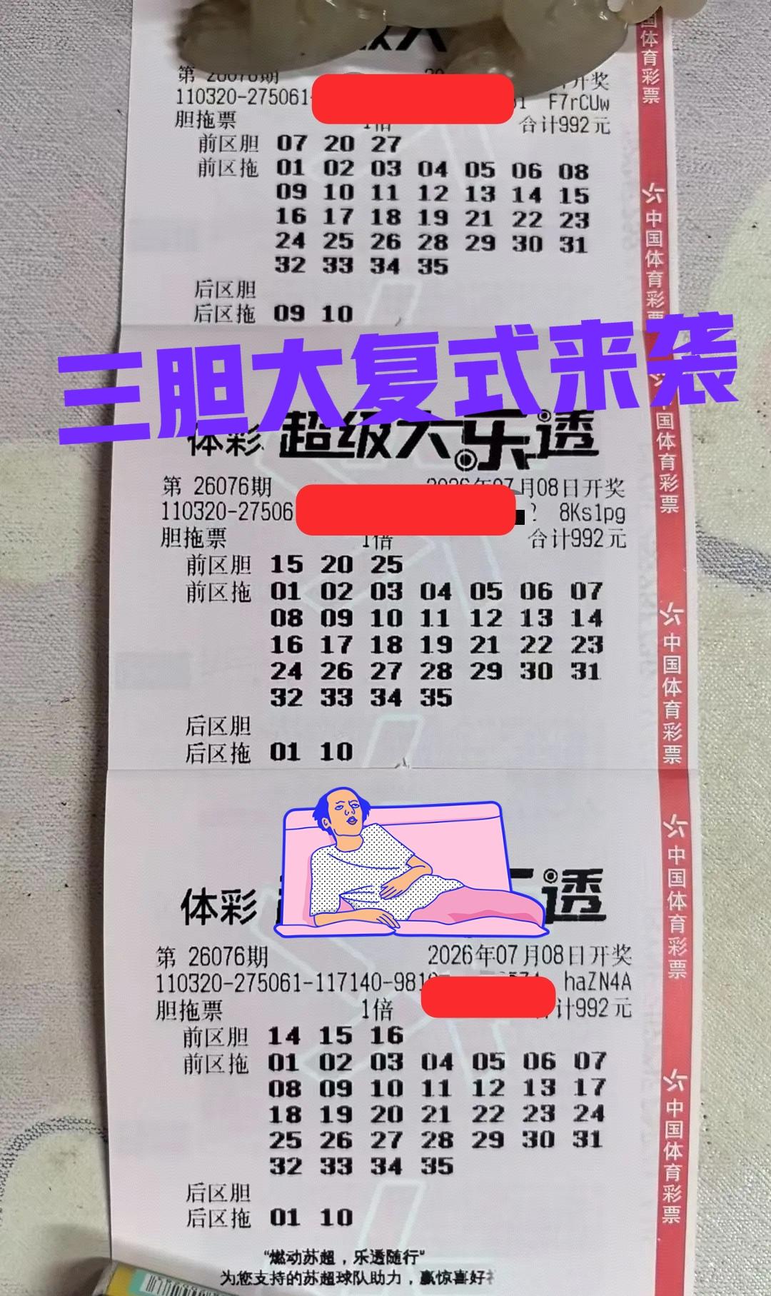大佬的三胆大复式来了！它们的胆码各有不同，有同尾号做胆的，也有连号做胆的，整体来