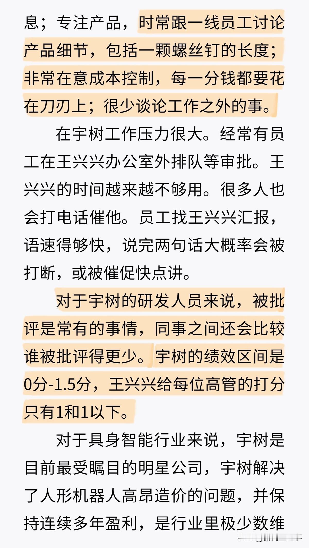 王兴兴是一个非常严厉的老板，在宇树科技，超过100元的报销，都要王兴兴亲自审批。