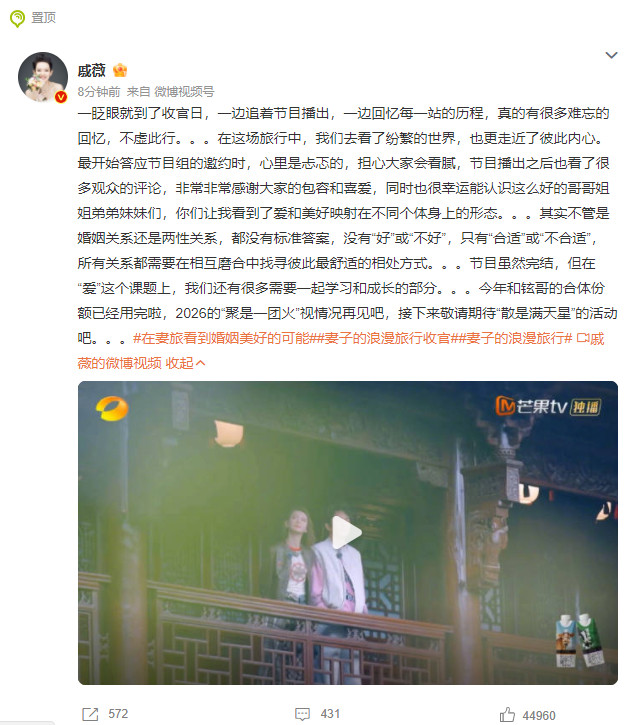 戚薇的告别信写满了感恩！她不仅感谢节目组创造的美好回忆，更特别提到观众们的支持与