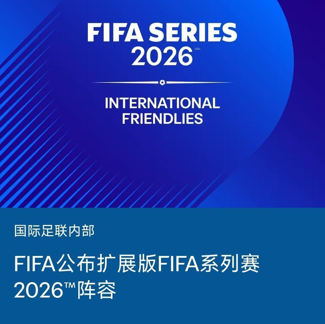 我勒个去！国际足联官宣的“小世界杯”是真要开踢了，国足不光确认参赛，分组结果也新