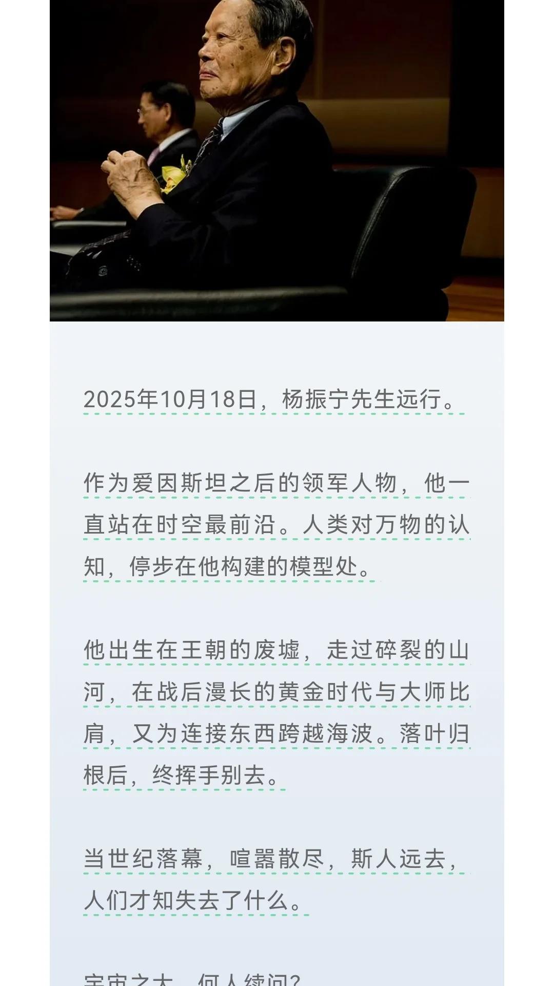 伟大的科学家杨振宁弘扬科学家精神科学家历史的力量伟人永远怀念您