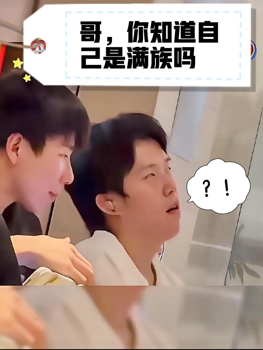 究竟是哪个大聪明火眼金睛一拍脑门灵光一现发现王楚钦是满族？我们的一些正式文件里