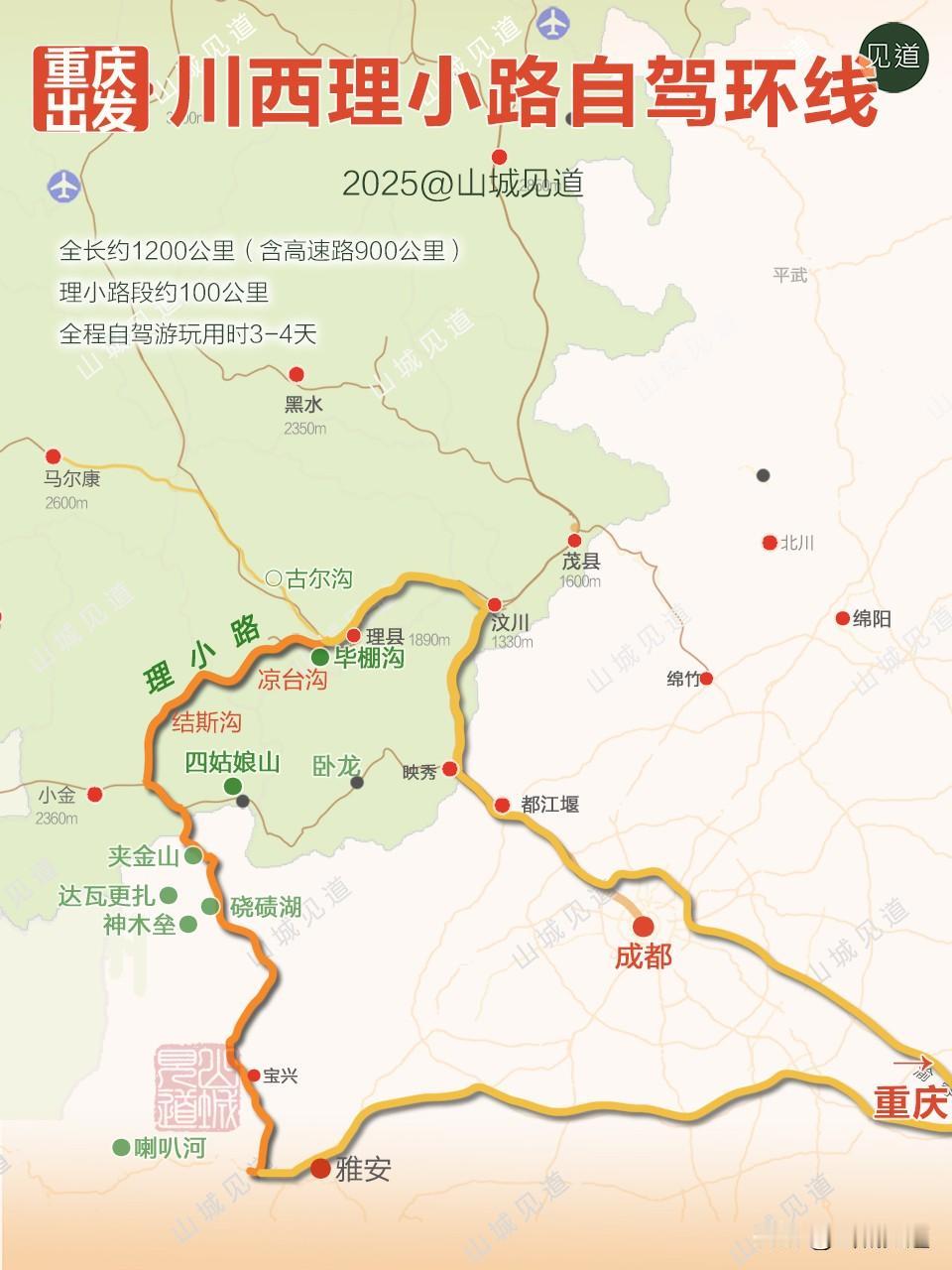 重庆出发理小路四天自驾路书Day1：重庆—宝兴（约470公里，6.5小时）