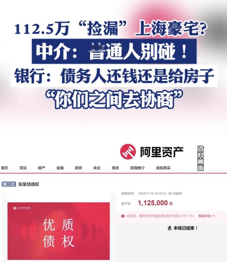 112.5万就能“捡漏”上海豪宅，听起来超诱人，但普通人真别轻易碰！就拿上海虹口