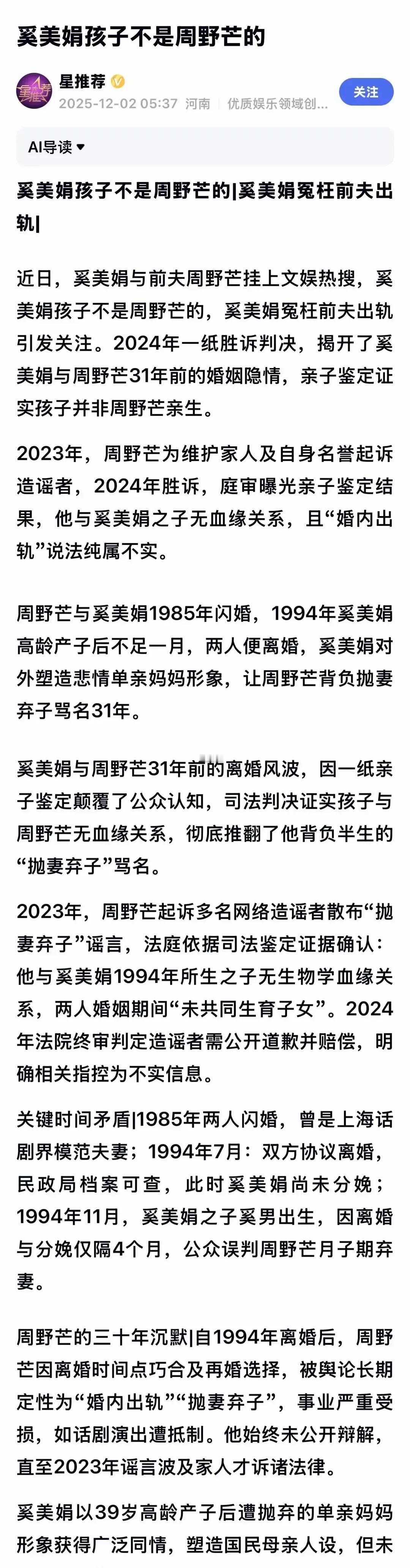 周野芒被翻旧账，说他当年离婚一声不吭，是把锅全背了。我查了时间线，奚美娟正凭主