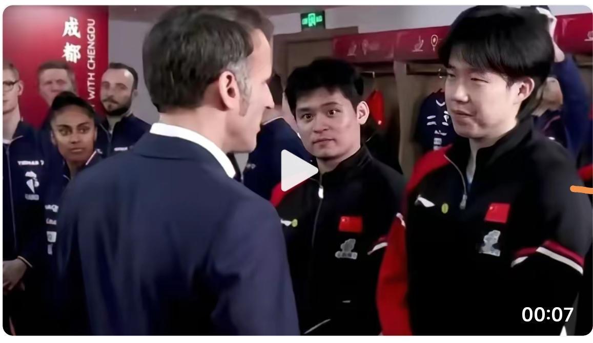 【林诗栋被夸是潜力股】中法乒乓外交是个亮点，法国总统知道国乒的主力队员，20岁的