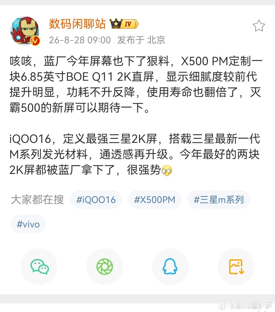 最好的2K屏被蓝厂强势拿下，灭霸屏幕下猛料蓝厂X500PM定制一块6.85英寸