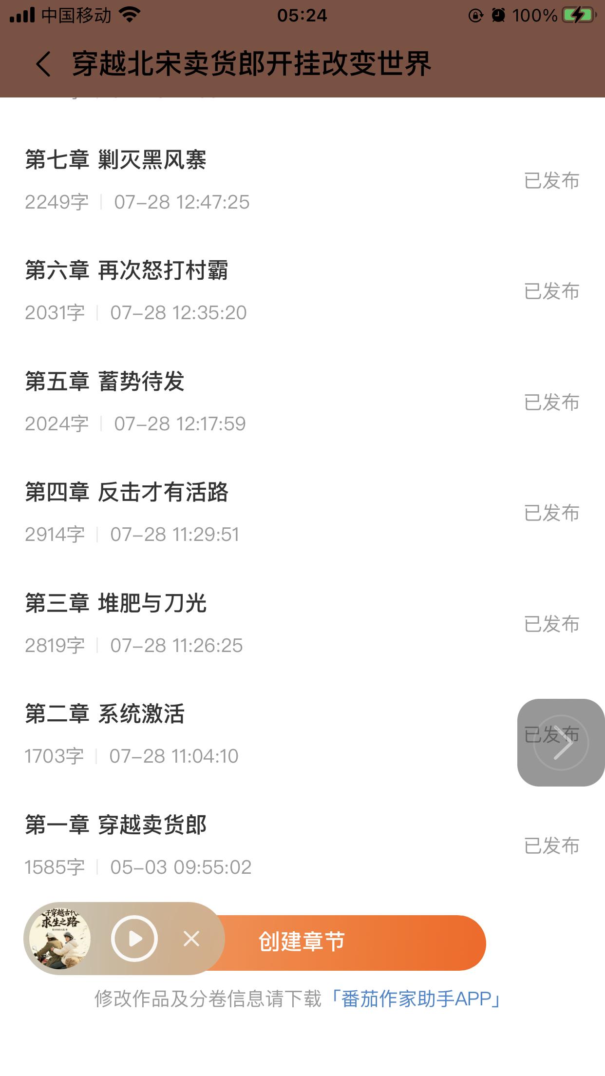 请粉粉到番茄小说看我的小说。《穿越北宋卖货郎开挂改变世界》，给点意见。大千世