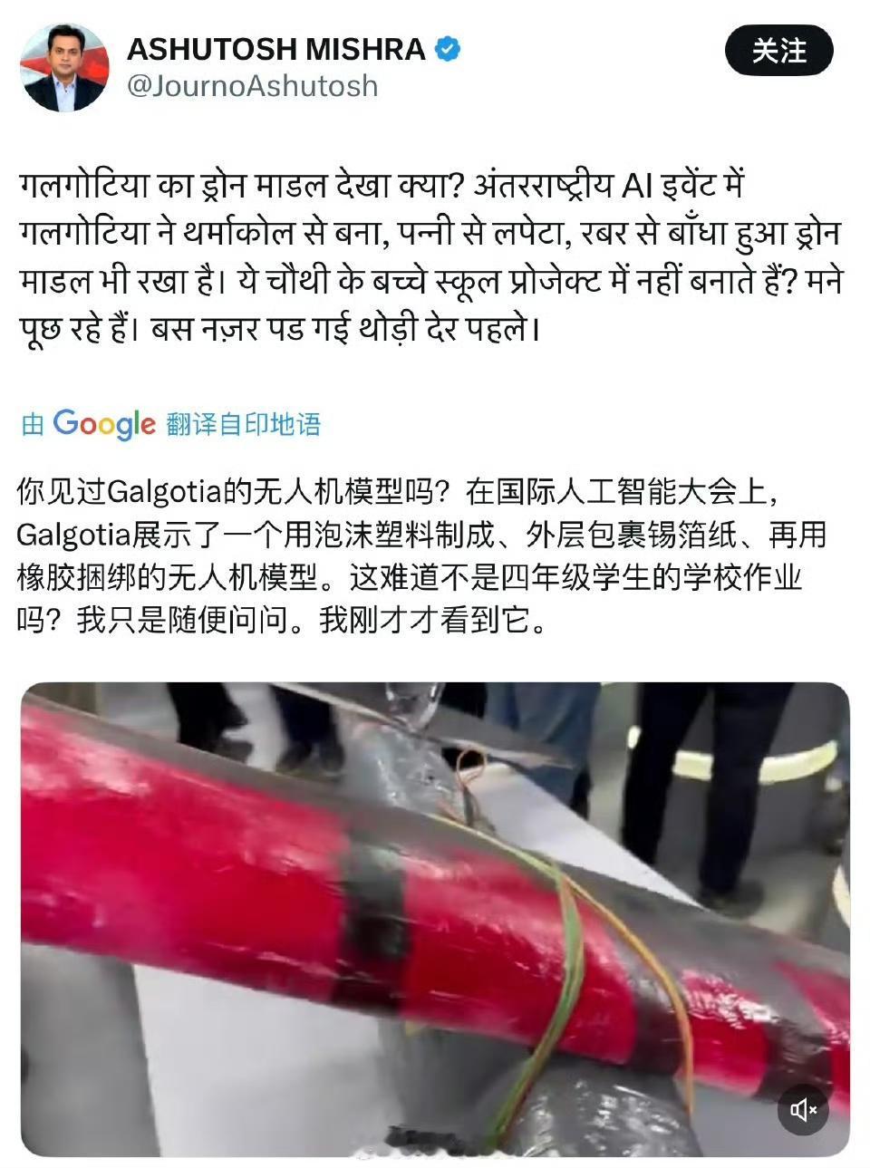 粗制滥造！印度人工智能峰会上，印度展示一个用泡沫塑料制成、外层包裹锡箔纸、再用橡