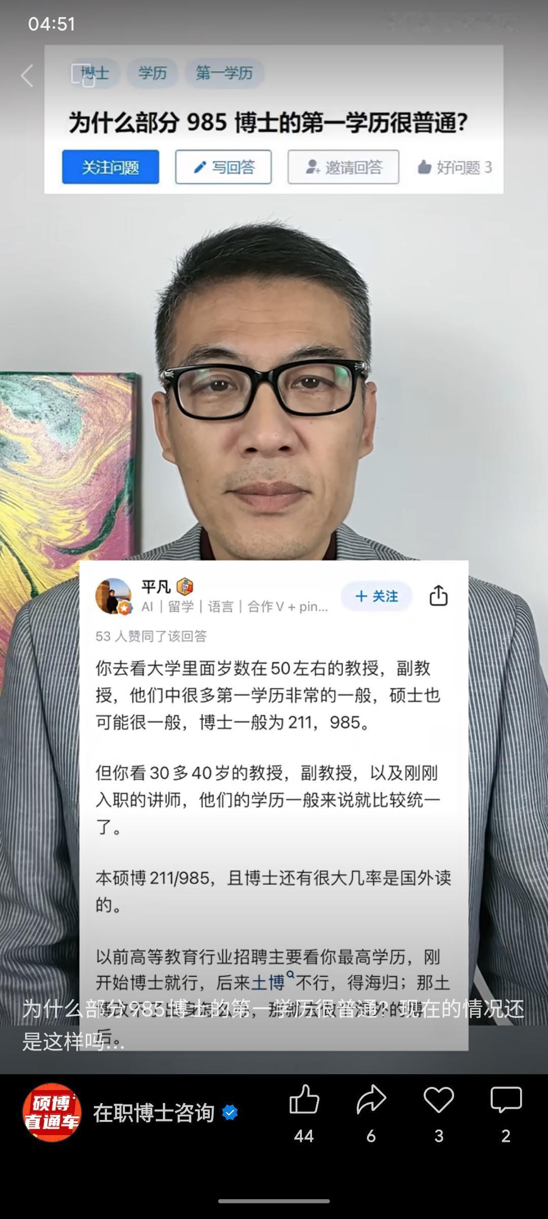 第一学历在高等教育领域的重视程度随时代变化。早年招聘更看重最高学历，如今年轻教师