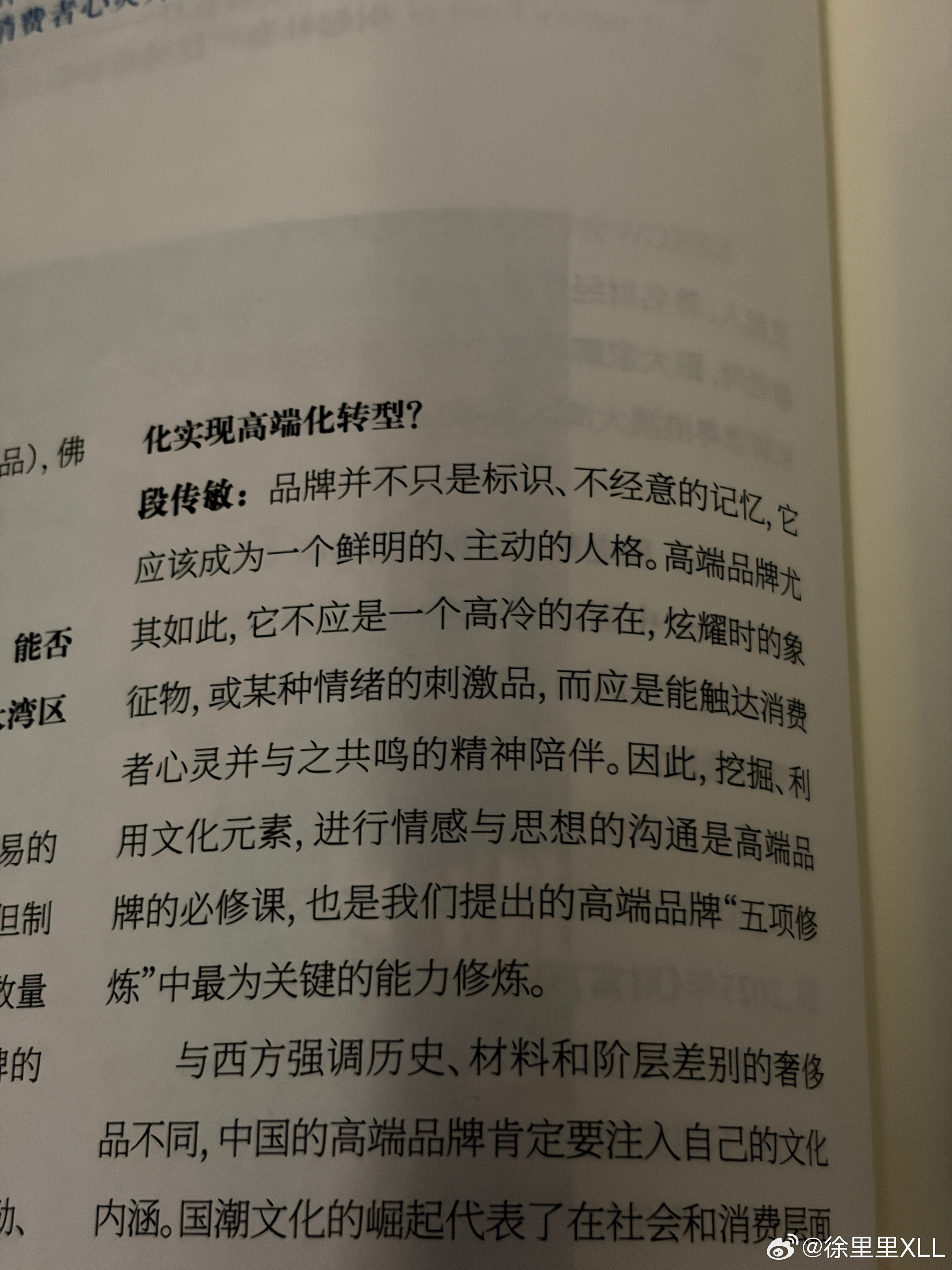我其实这几个月也一直在思考，什么是高端品牌？卖得贵，就是高端品牌吗？并不是。卖得