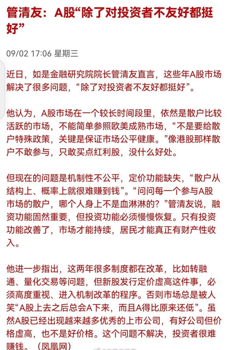 A股都挺好​​​