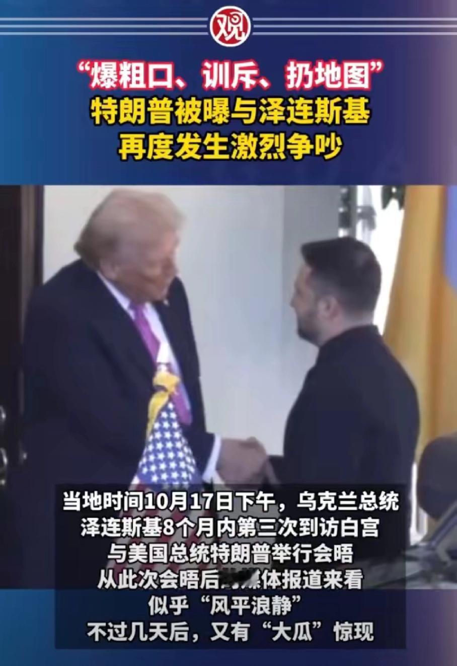 喏，三天后，“大瓜”来了：爆粗、训斥、扔东西三连，看得人一愣一愣的刚刚，据爆料