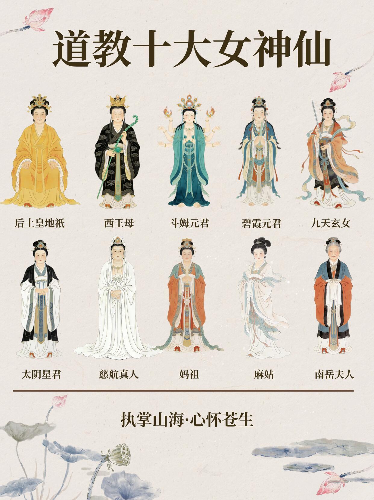 道教十大女神仙｜执掌山海，心怀苍生✨华夏文脉里，从来不缺风骨卓然、慈悲济世的女