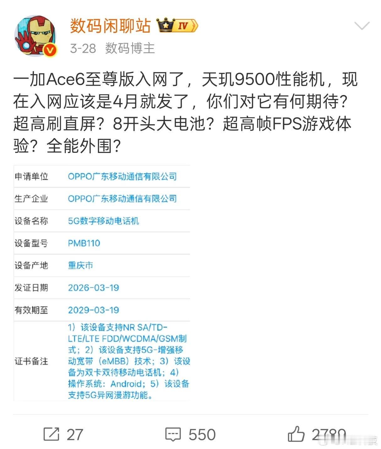 这个月新机也多到爆炸💥加加的扛把子机型一加Ace新机来袭！应该就是一加Ace6