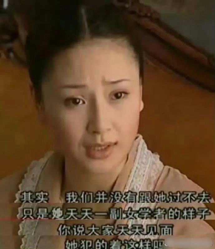 《金粉世家》这才是冷清秋在金府不太讨喜的真正原因吧​​​