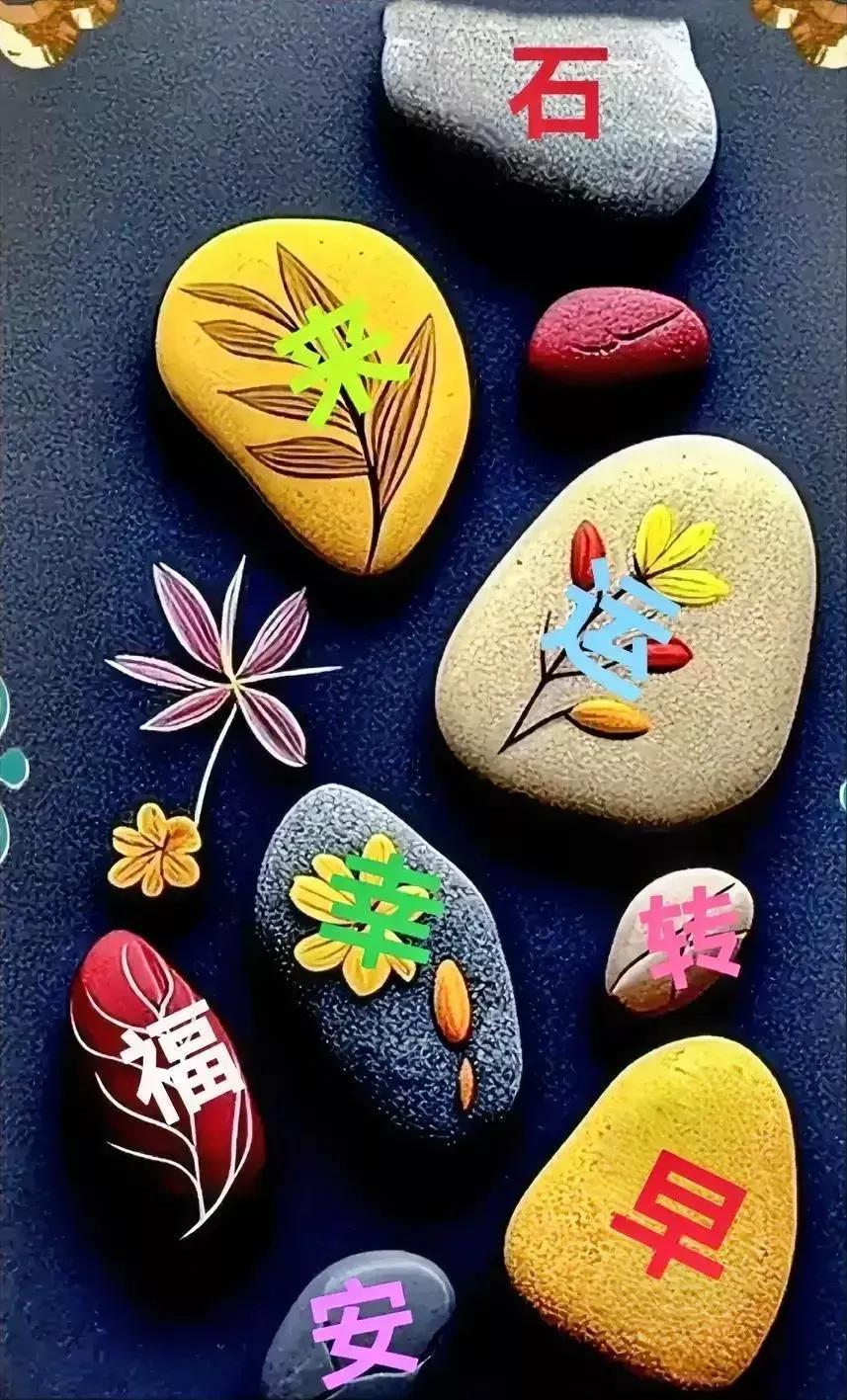 早安早安心语早安，新的一天，愿你们平安喜乐！​​​