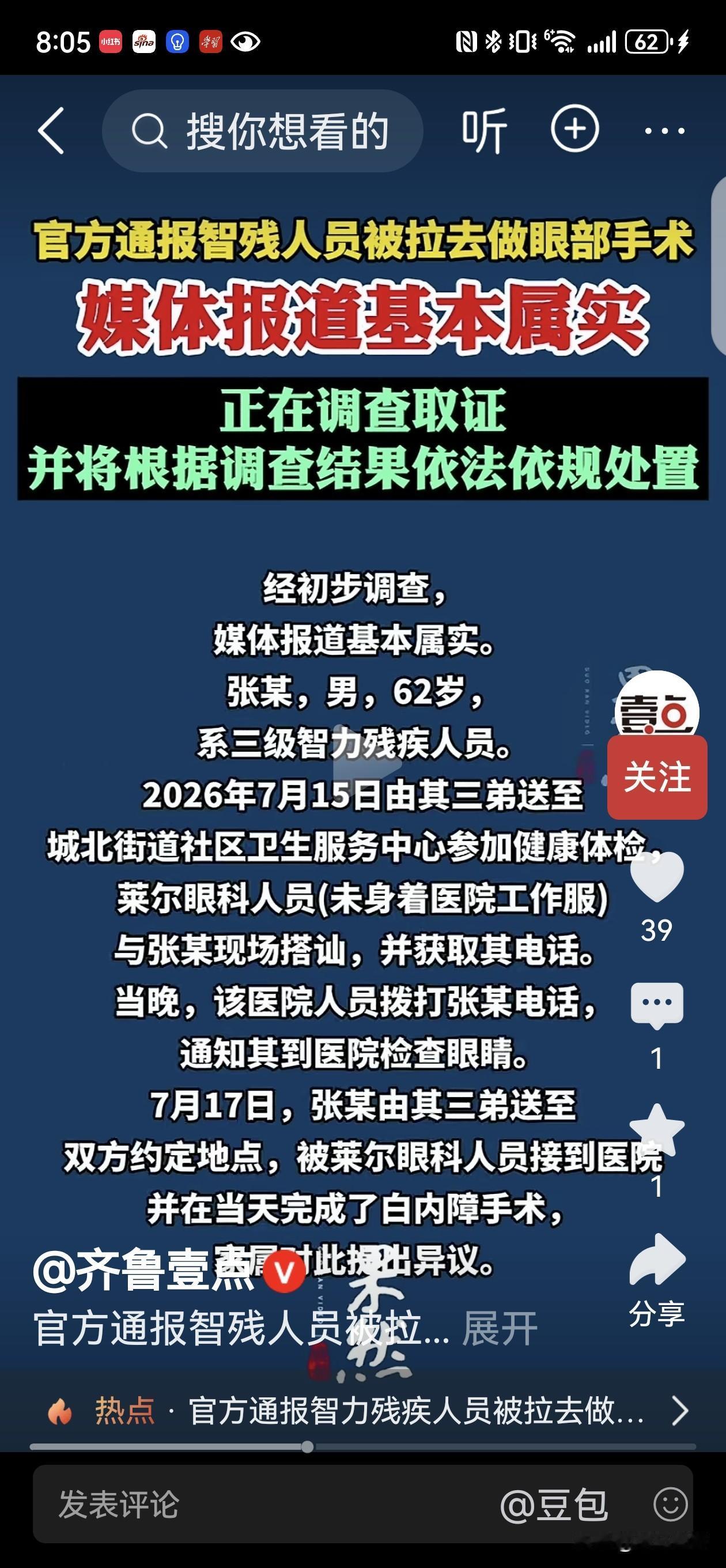 看了这新闻，心里堵得慌。如皋那位62岁的大爷，智力只有三级残疾，连自己名字都写不