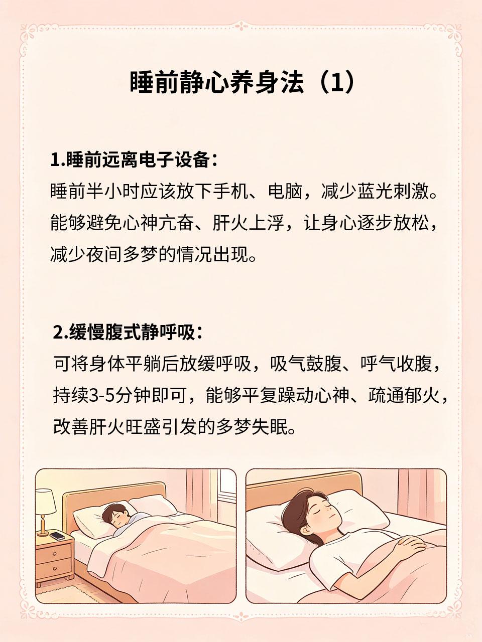 睡前静心养身法，减少多梦肝火上浮睡前思虑过多💭、心神不宁😟，容易导致肝火上