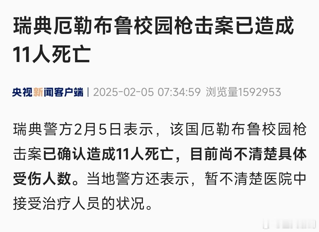 瑞典校园枪击11人死亡到底是什么样的社会把人逼着走这条绝路，枪手一定很绝望吧，