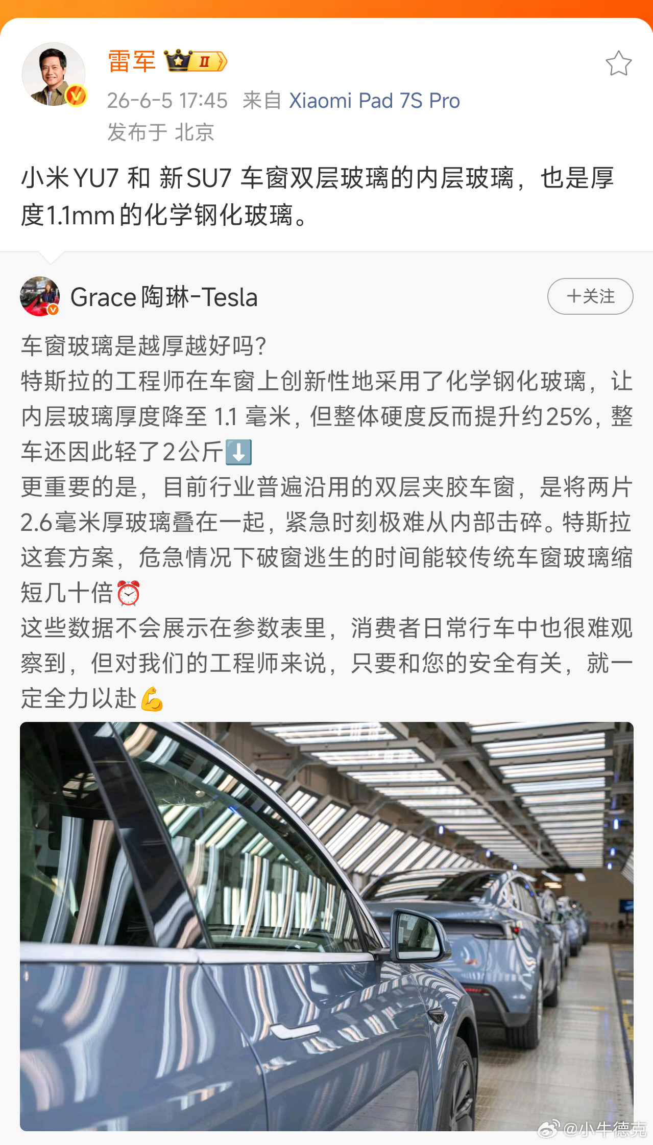 雷总是会打广告的，特斯拉介绍和科普了半天车窗玻璃的用料，转头一看，雷总来了句“俺