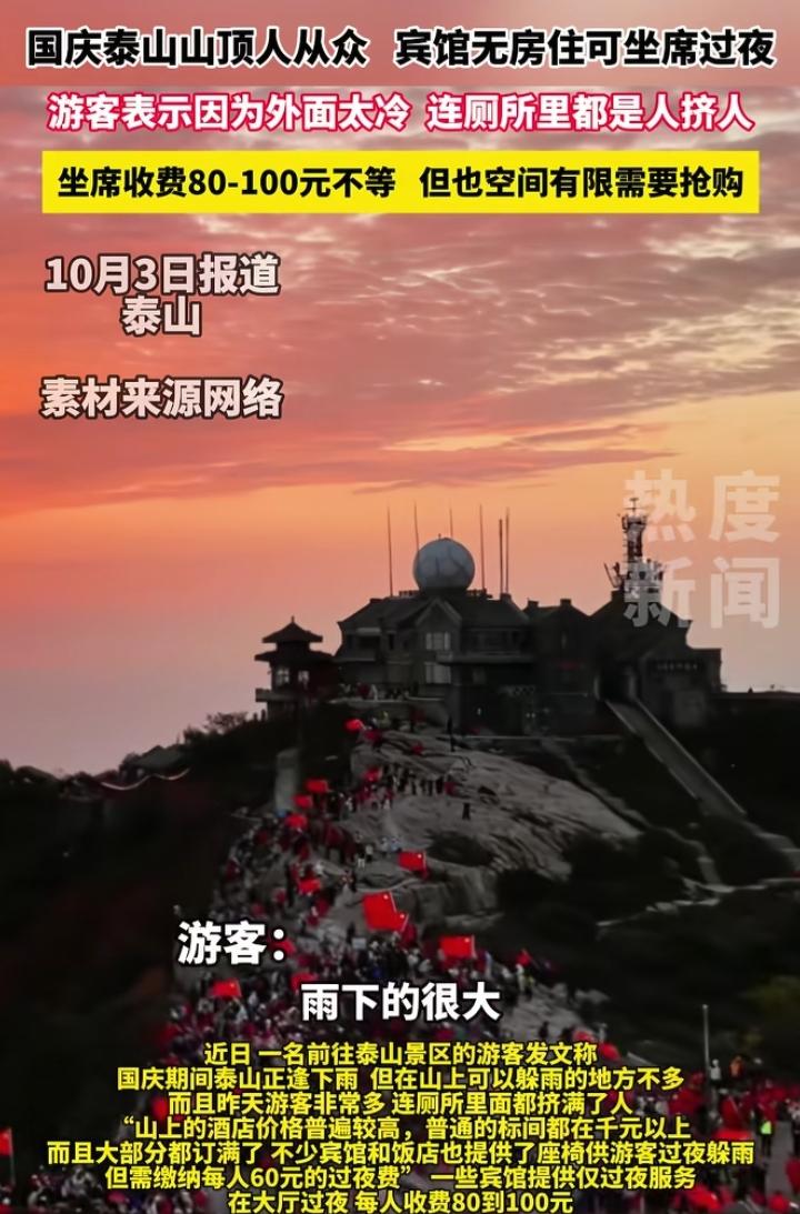 赚翻了，大厅过夜每人收费80到100元，生意却好得不行。国庆期间，由于天气炎