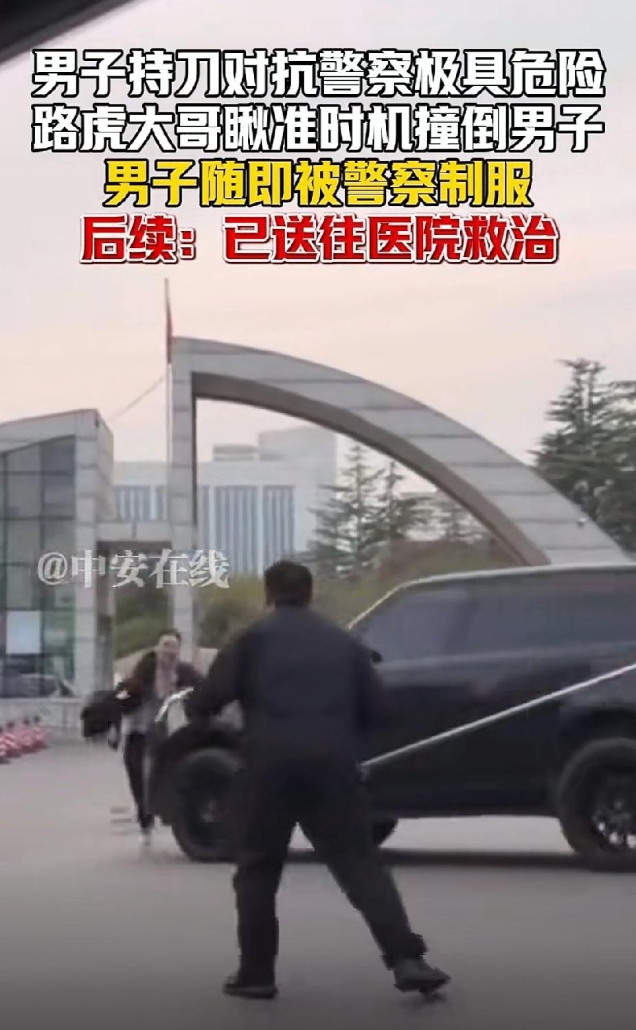 闹市区，一持刀男子对抗警察的抓捕，警察久攻不下，一开路虎的大汉，瞅准时机将持刀男