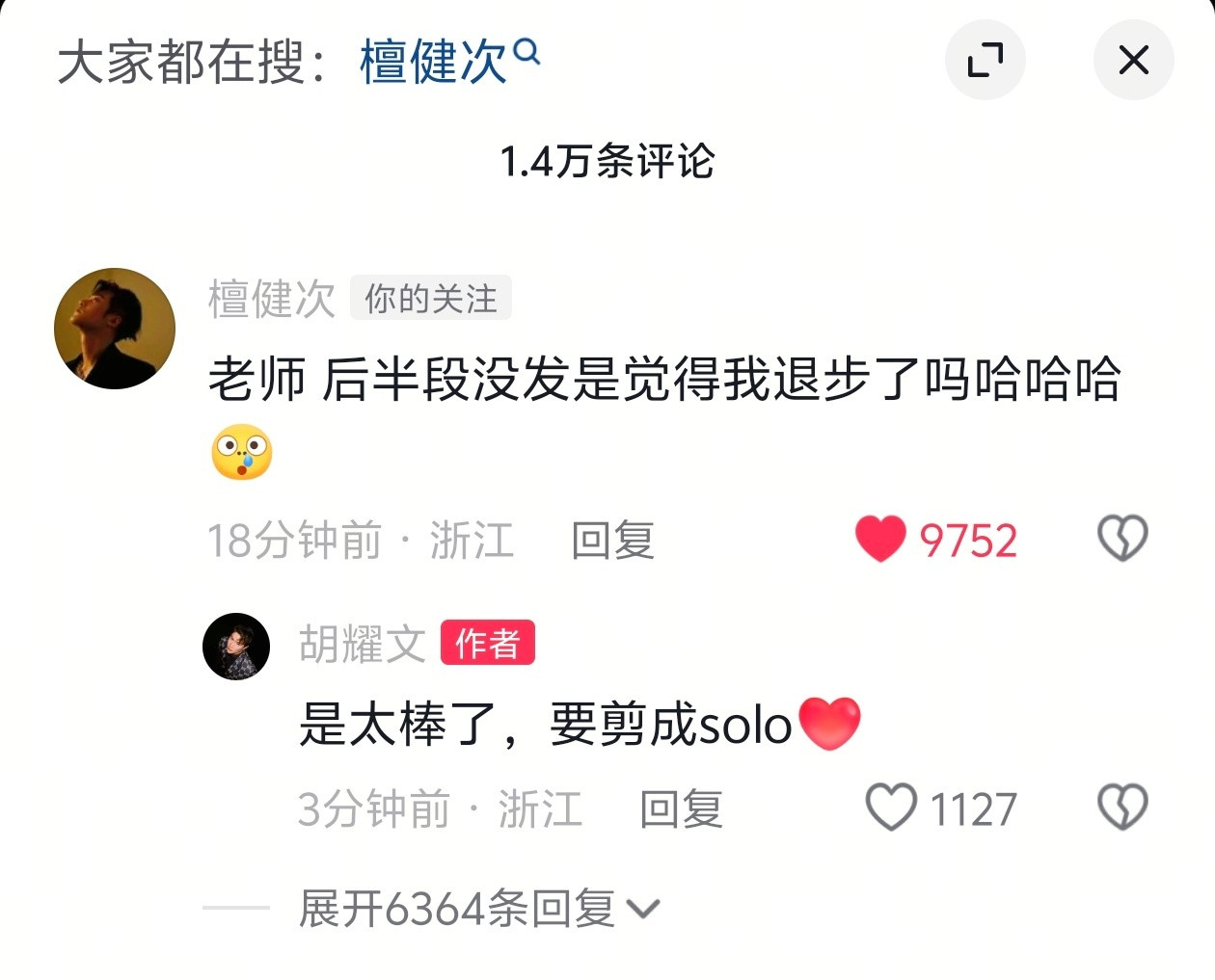 檀健次可以亲自发一下网友帮你看看