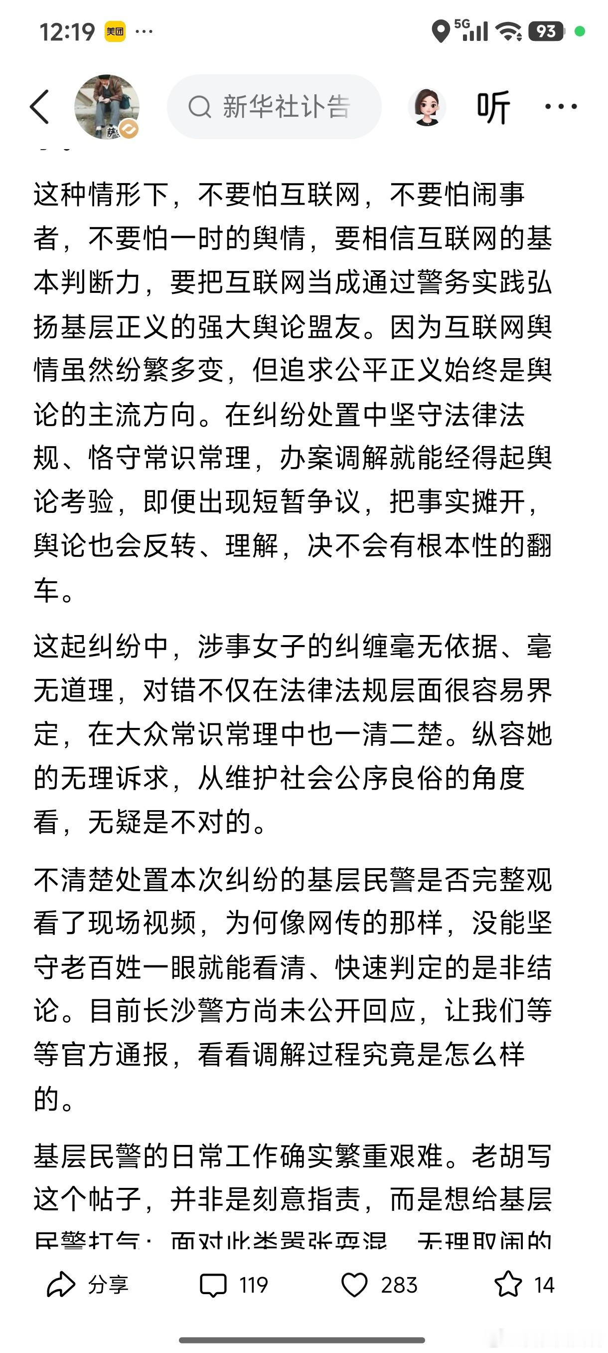 要相信互联网的基本判断力？当初你对刘鑫，现在道歉了吗？​​​