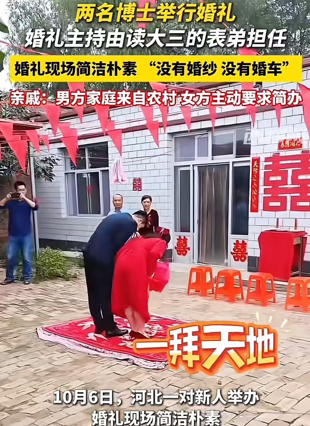 “这个新娘火了！”河北，两名博士举办的婚礼上了热搜，不是因为婚礼有多豪华，而是寒
