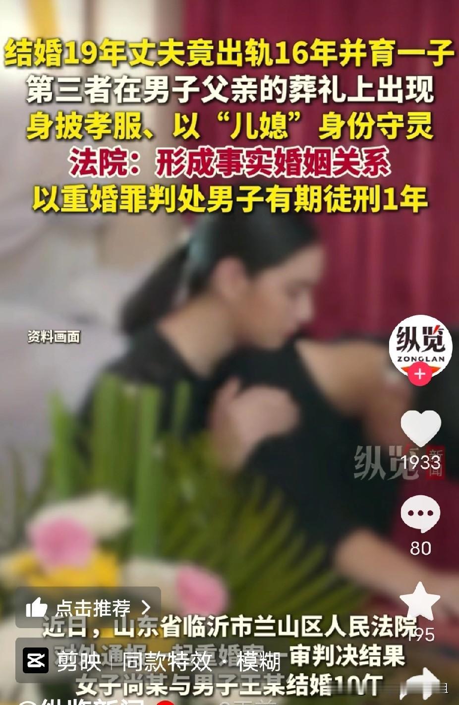 “藏了16年还是露馅了！”山东临沂，一女子在公公葬礼上，发现有个陌生女子披麻戴孝