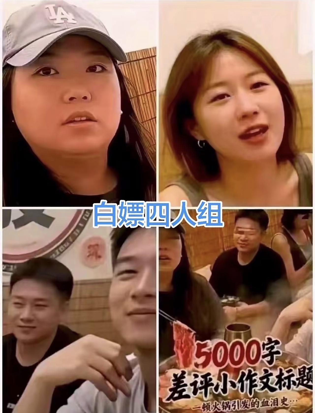 这四个人应该社死了吧，同学，同事，邻居，亲戚全都知道了，这几百块钱代价太大了。老