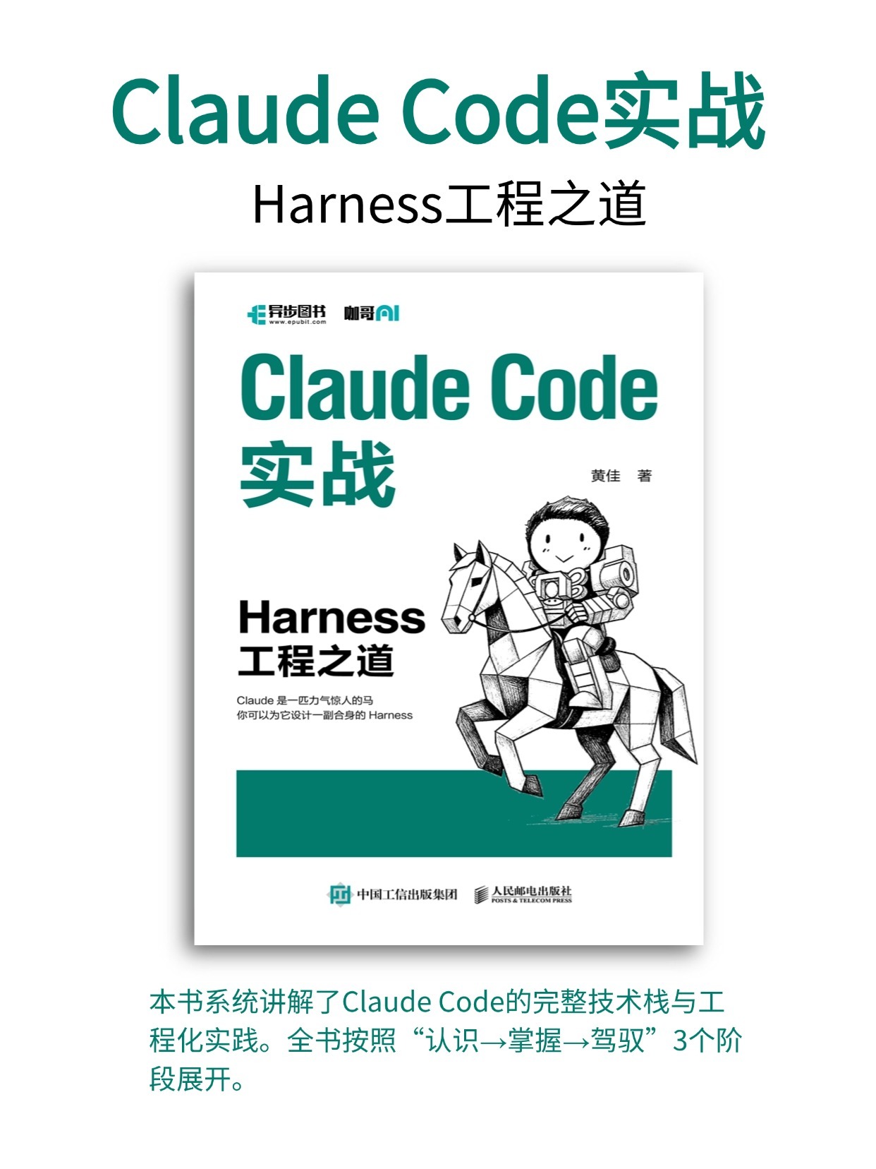 为什么大模型写代码总幻觉、失控、不可用？本质缺了Harness工程！LLM是野马，Harness是马