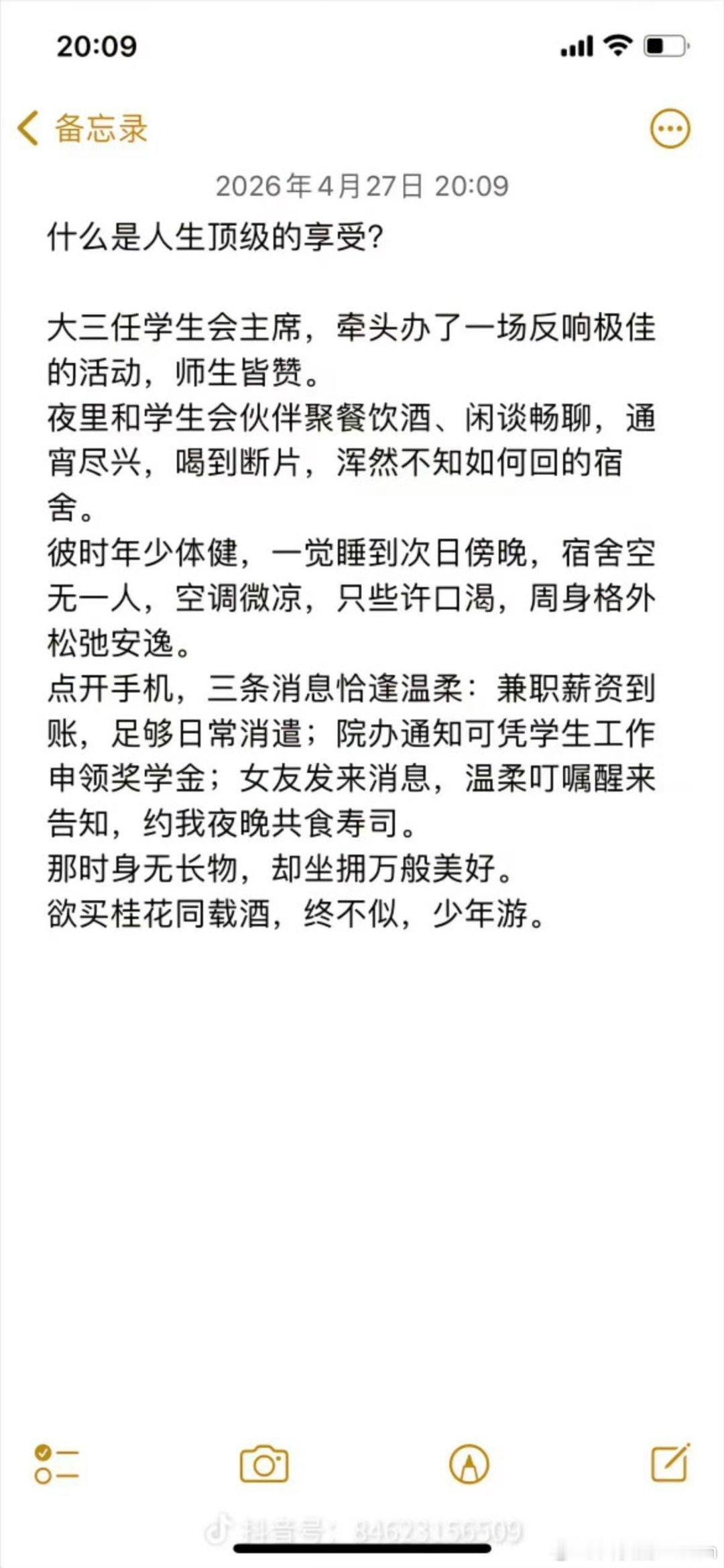学生会会长的享受