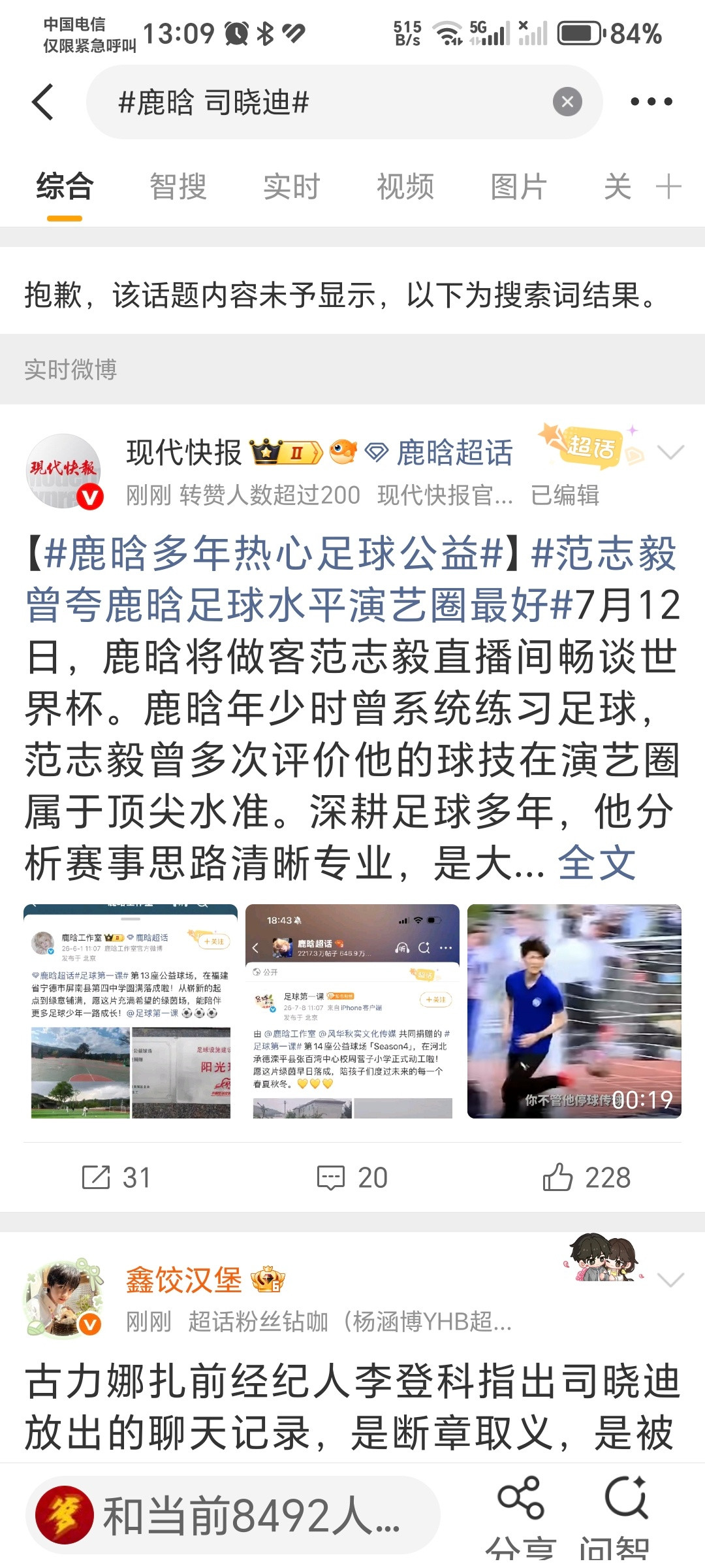 真正牛逼的在这呢。毫无牵连的白鹿被一次次拉上热搜挡刀，真正的司男郎却能直接炸词条