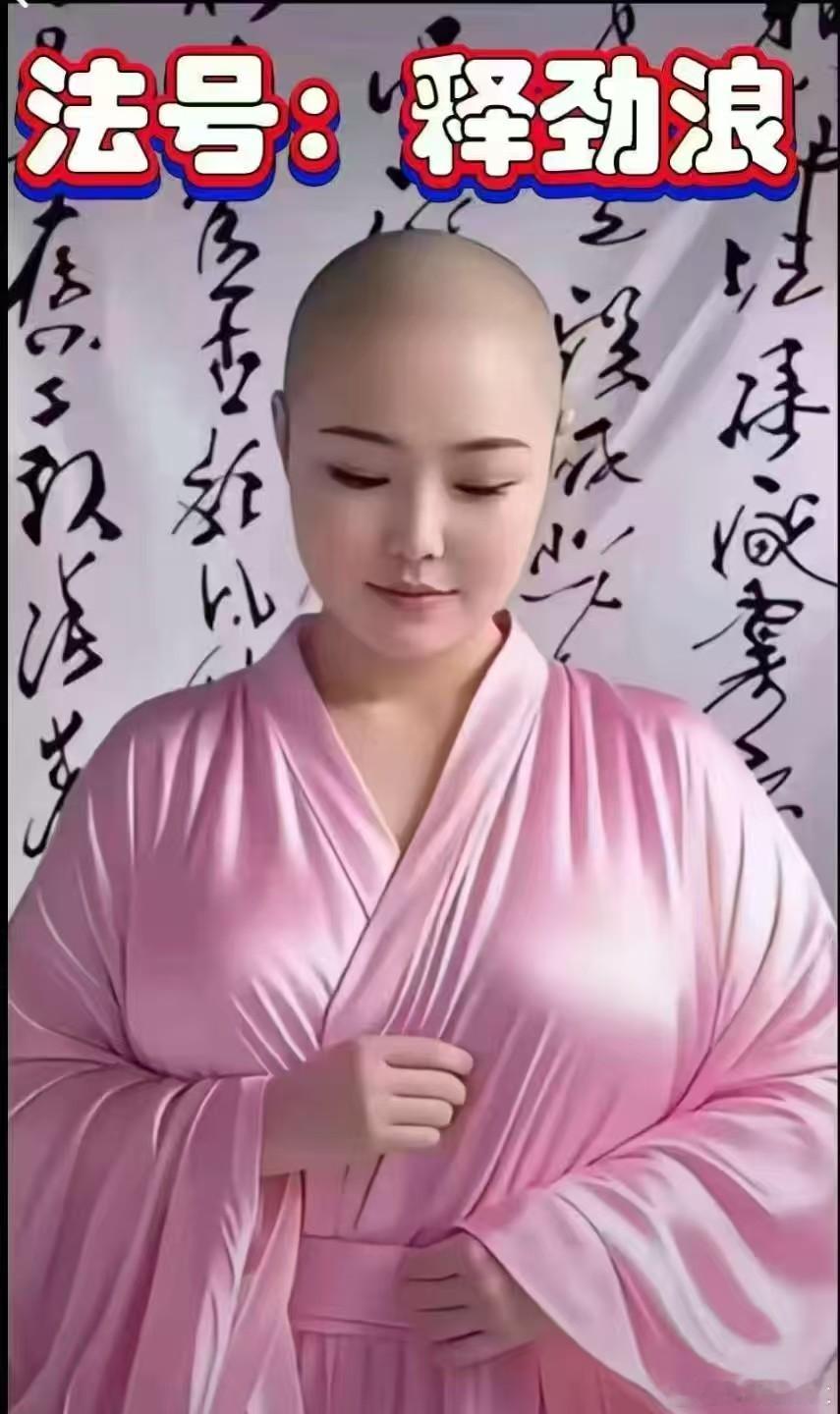 古时候的和尚尼姑都是生活所迫或者遭受挫折到寺庙或尼姑庙修行，清灯素盏，吃斋念佛，